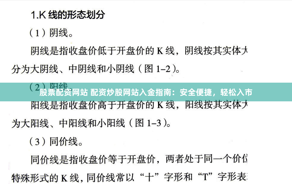 股票配资网站 配资炒股网站入金指南：安全便捷，轻松入市